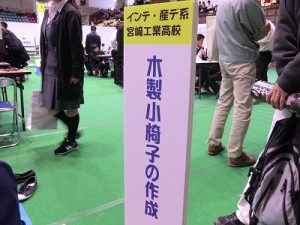 工業教育フェア、宮崎工業高校の木製いす製作体験講座