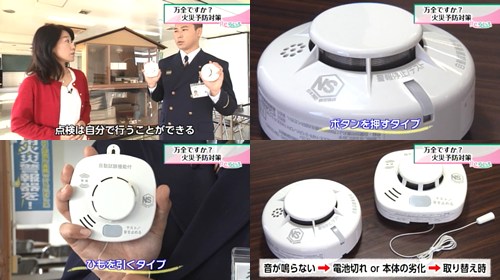 住宅用火災警報器の点検