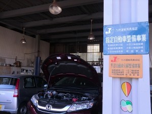 運輸局の指定を受けた信頼の工場