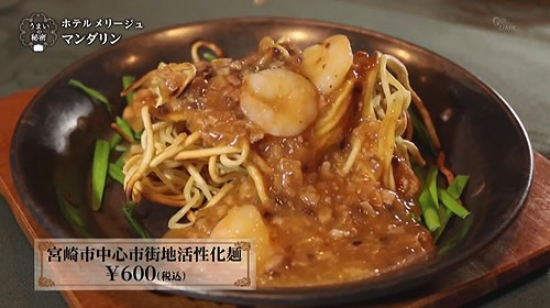 宮崎市中心市街地活性化麺