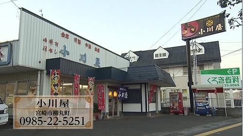 小川屋