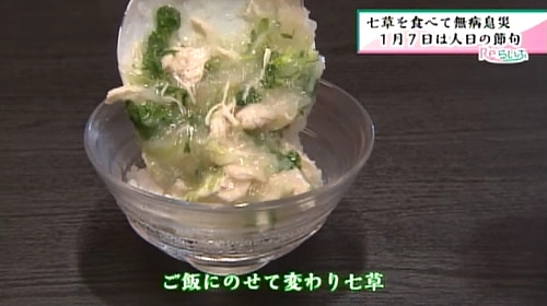 変わり七草