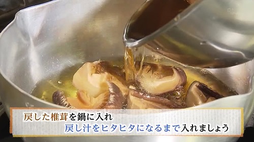 乾燥しいたけに味つけ