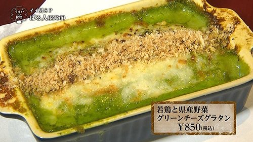 若鶏と県産野菜グリーンチーズグラタン