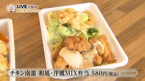 チキン南蛮 和風・洋風MIX弁当