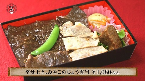 幸せ上々みやこのじょう弁当