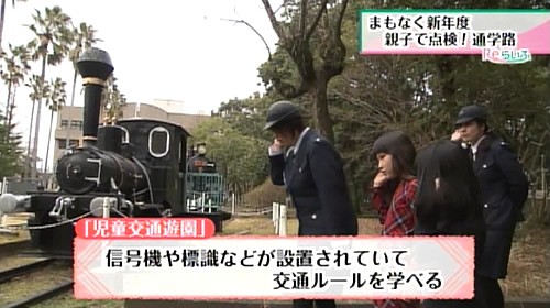 児童交通遊園