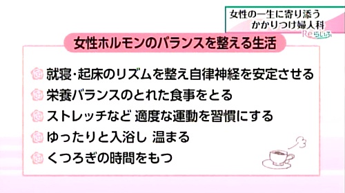 女性ホルモンのバランスを整える習慣