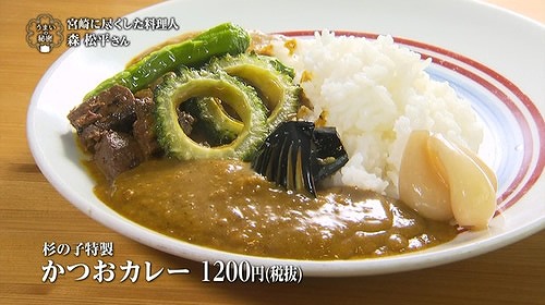 かつおカレー