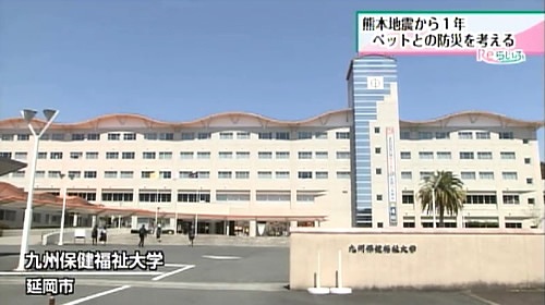 延岡市・九州保健福祉大学