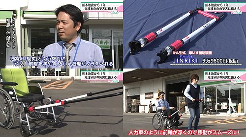 車椅子補助装置ＪＩＮＲＩＫＩ（じんりき）