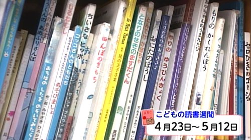 子どもの読書週間