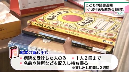 小児科で「絵本の貸し出し