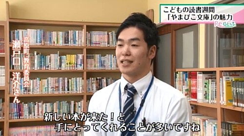 高原中央公民館　図書館ご担当　瀬戸口洋介さん