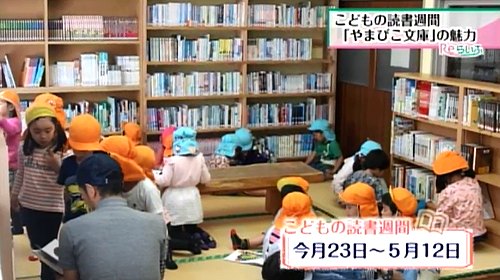 子どもの読書週間