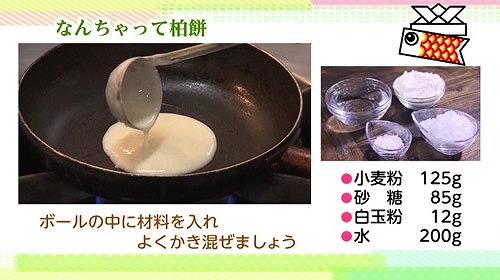 柏餅レシピ