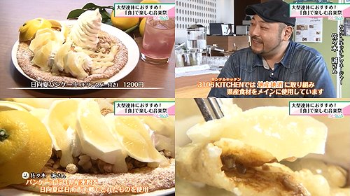 「3106KITCHEN」日向夏を使ったパンケーキ