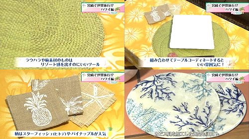 リゾート感を出すツール