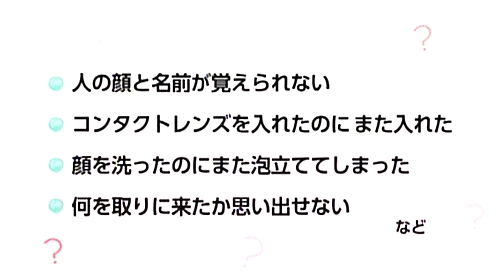 もの忘れの症状