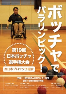 宮崎県初の開催！！静岡県以西から９１人が出場予定！