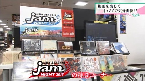 TUTAYA JamNight特設コーナー