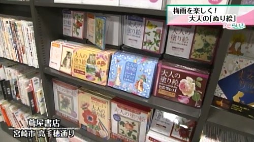 梅雨を楽しく 大人の ぬり絵 6月6日放送 Reらいふ Umkスーパーニュース Umkテレビ宮崎