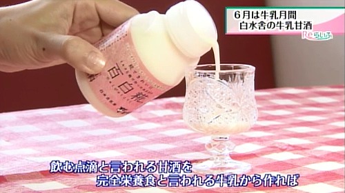 百白麹　牛乳から作った甘酒