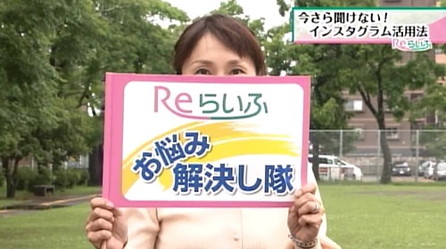 Ｒｅらいふ　お悩み解決し隊