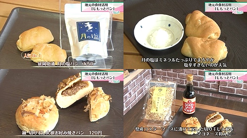 月の塩パンとお好み焼きパン