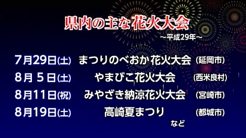 花火大会の予定