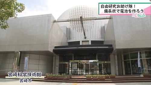 宮崎科学技術館