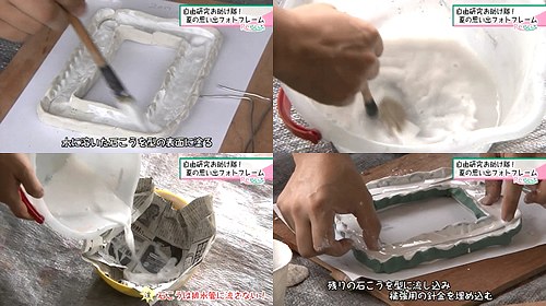 石膏のフォトフレームの作り方