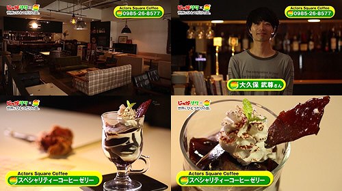 「Actors Squere Coffee」から「スペシャリティーコーヒーゼリー」