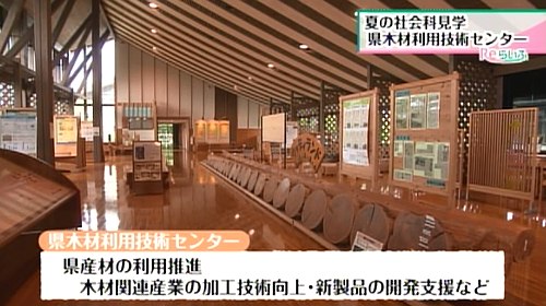 宮崎県木材利用技術センター