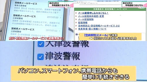 避難情報メールで配信サービス