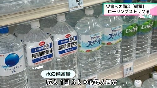 水の備蓄