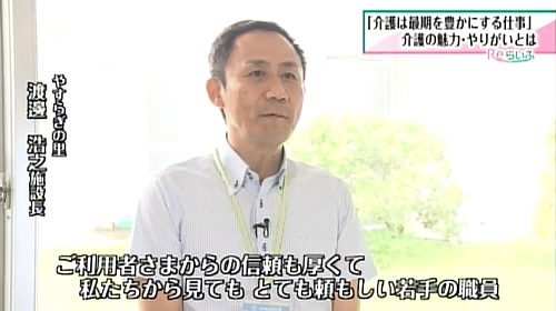 渡辺施設長