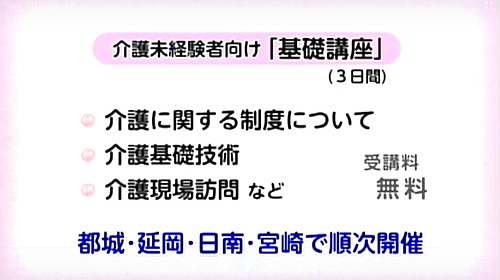 介護未経験者向けの基礎講座