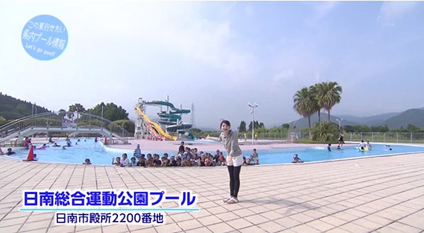 この夏行きたい 家族で楽しめる県内プール 8月5日放送 ゆーどきスタイル U Doki Umkテレビ宮崎 この夏行きたい 家族で楽しめる県内プール 8月5日放送 ゆーどきスタイル U Doki Umkテレビ宮崎