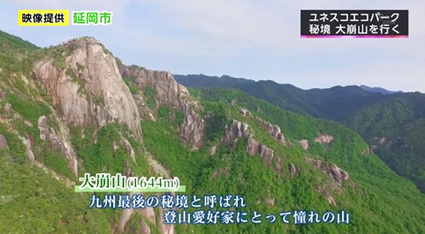 ユネスコエコパークに登録 祖母 傾 大崩山の魅力と課題 8月5日放送 特集 U Doki Umkテレビ宮崎