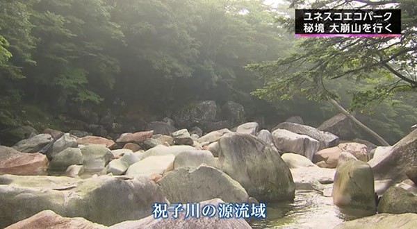 ユネスコエコパークに登録 祖母 傾 大崩山の魅力と課題 8月5日放送 特集 U Doki Umkテレビ宮崎