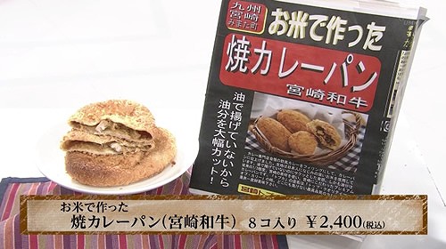 焼きカレーパン