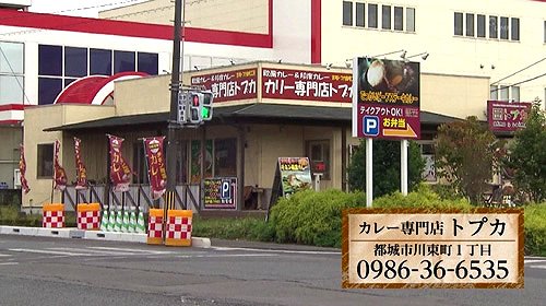 カレー専門店 トプカ