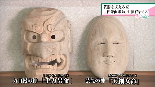 力自慢の神「手力男命」の面と芸能の神「天鈿女命」の面