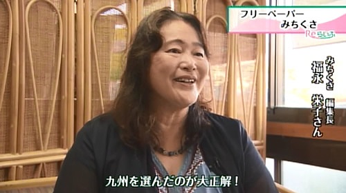 福永栄子さん