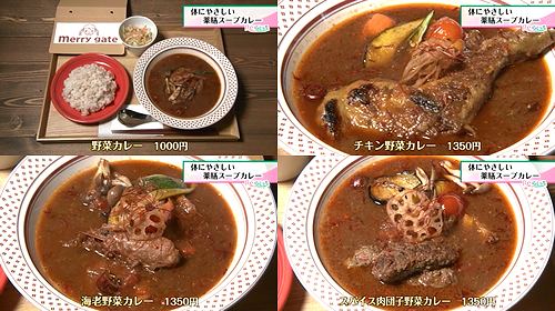 スープカレー