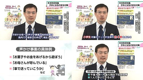 年末防犯特集 子供と女性の安全対策 12月7日放送 Reらいふ Umkスーパーニュース Umkテレビ宮崎