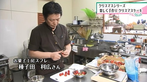 「お菓子工房スフレ」オーナーの種子田利広さん