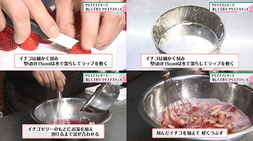 いちごのアイスケーキの作り方 1