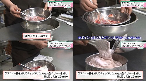 いちごのアイスケーキの作り方 2